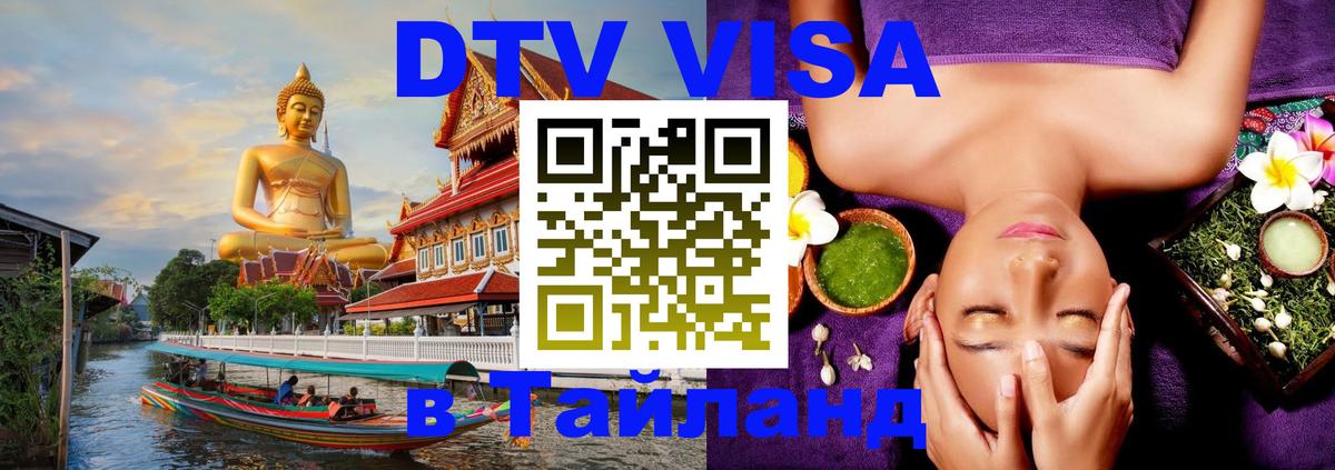 Оформление DTV визы под ключ: стоимость и тарифы, только загранпаспорт - 19.11.2025 